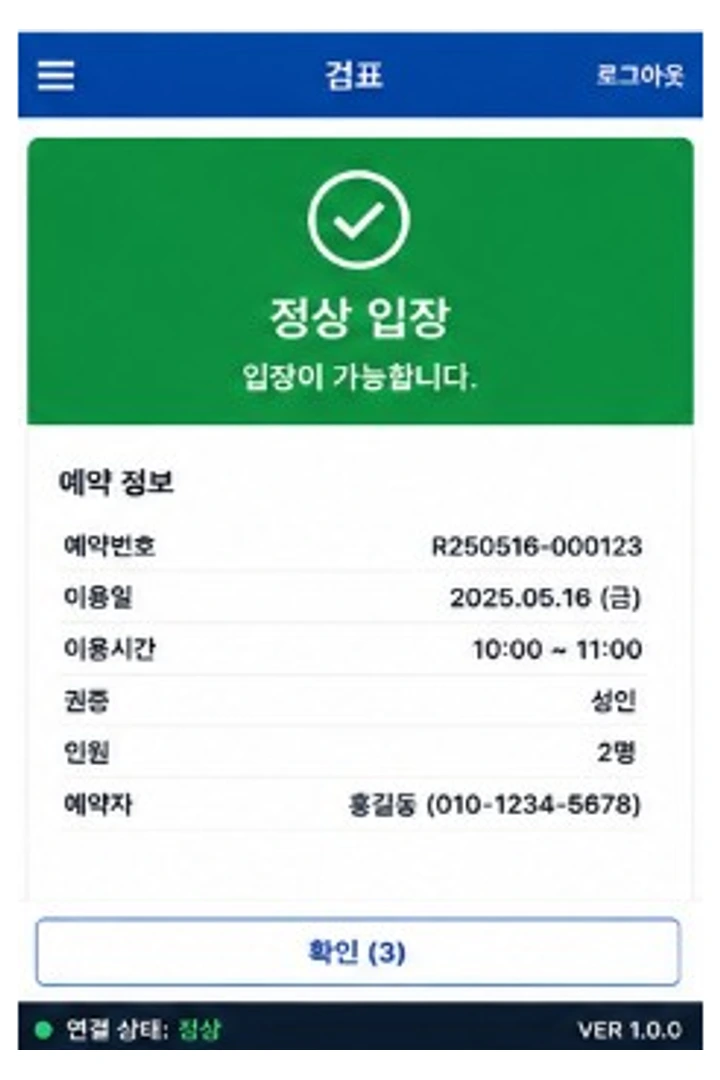 정상 입장 PASS 화면