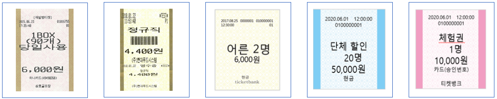상품명과 결제 정보가 인쇄된 세로형 컬러 티켓 제작 사례