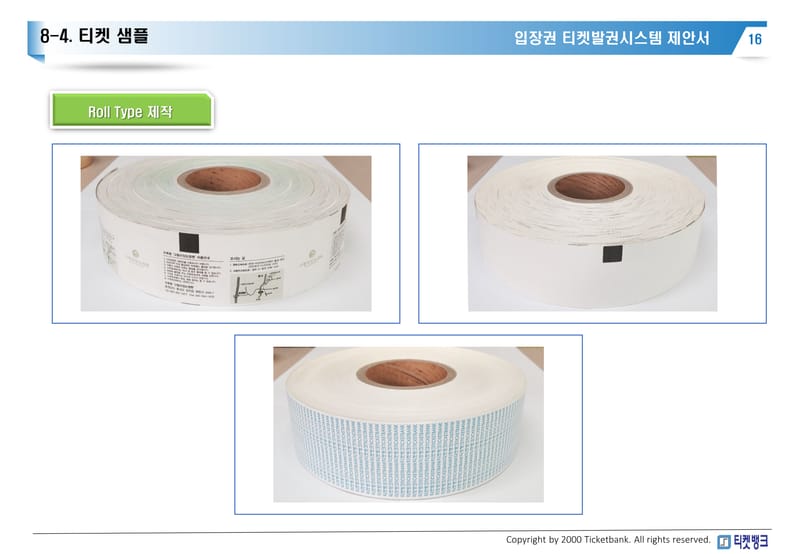 Roll Type 감열 롤 티켓
