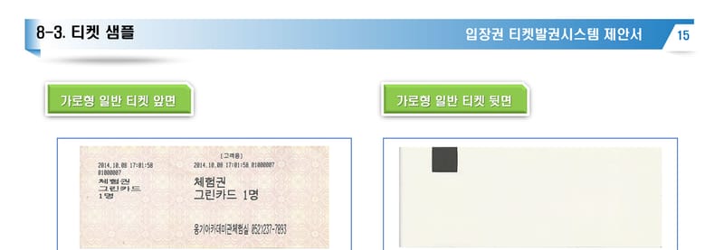 가로형 일반 티켓