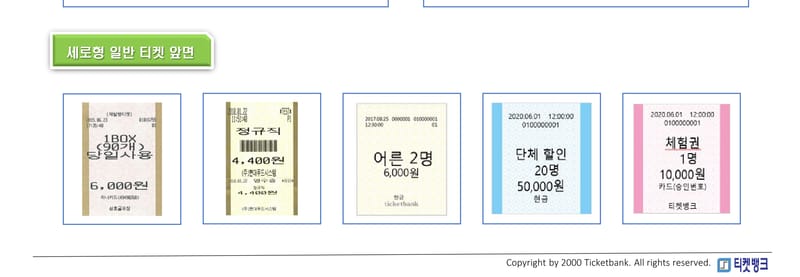 세로형 일반 티켓