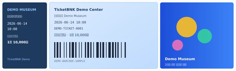 QR 코드가 포함된 컬러 입장권 예시