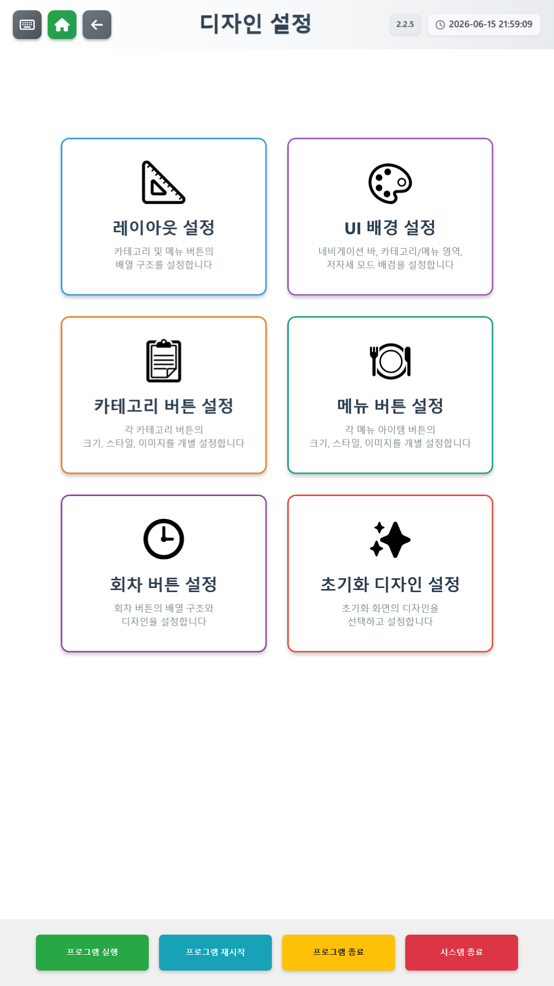SOT_KIOSK 디자인·접근성 설정 화면