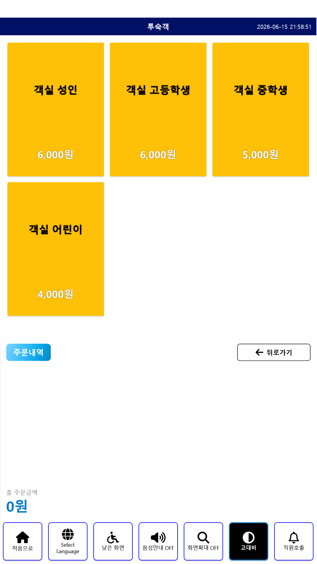SOT_KIOSK 관리자 승인 후 카테고리 진입 화면
