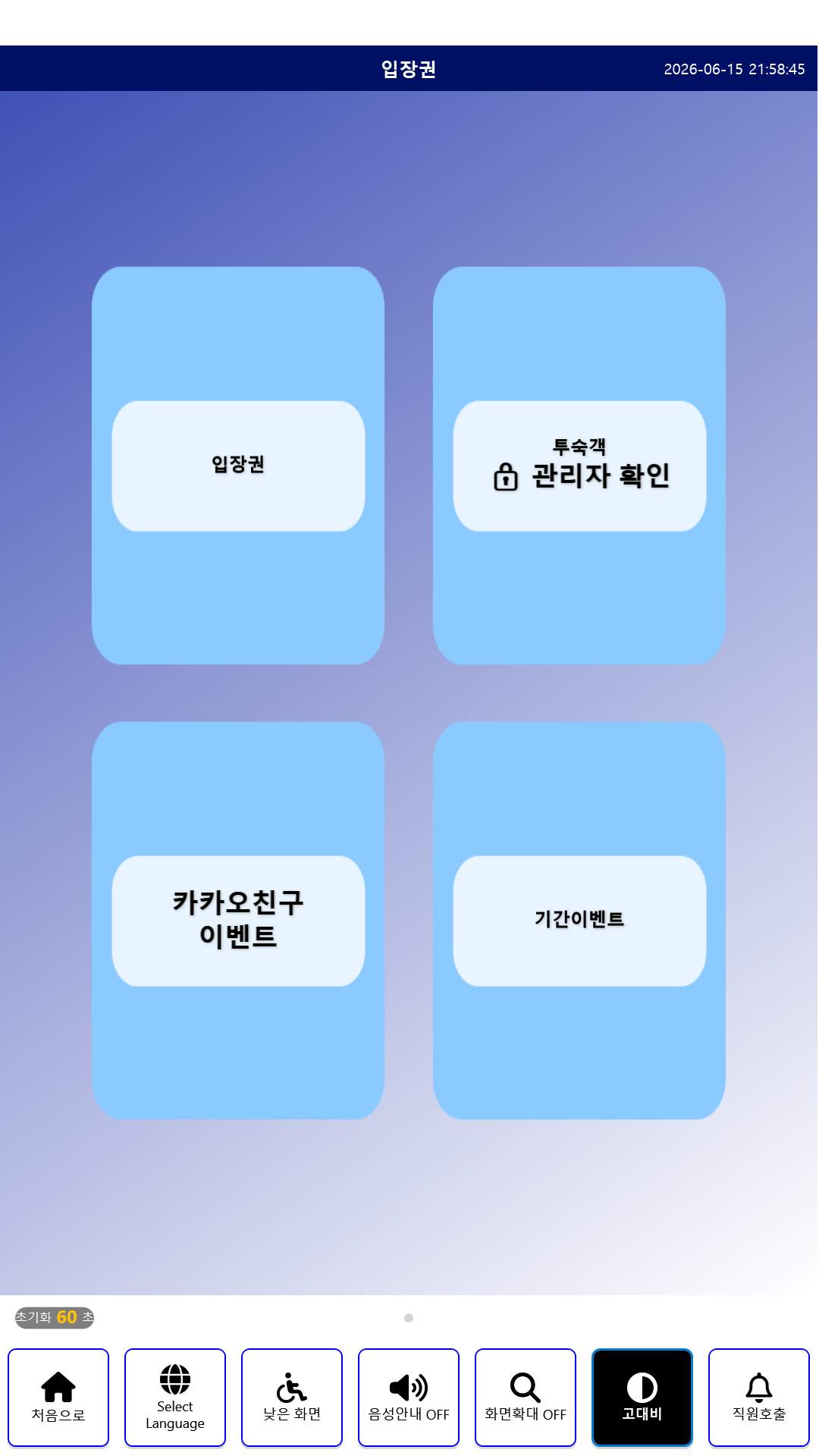 SOT_KIOSK 관리자 확인이 필요한 카테고리 버튼