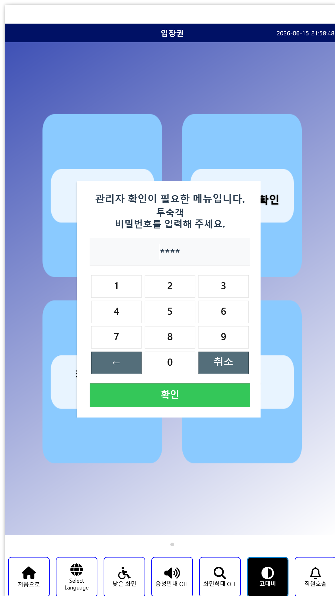 SOT_KIOSK 관리자 확인 화면
