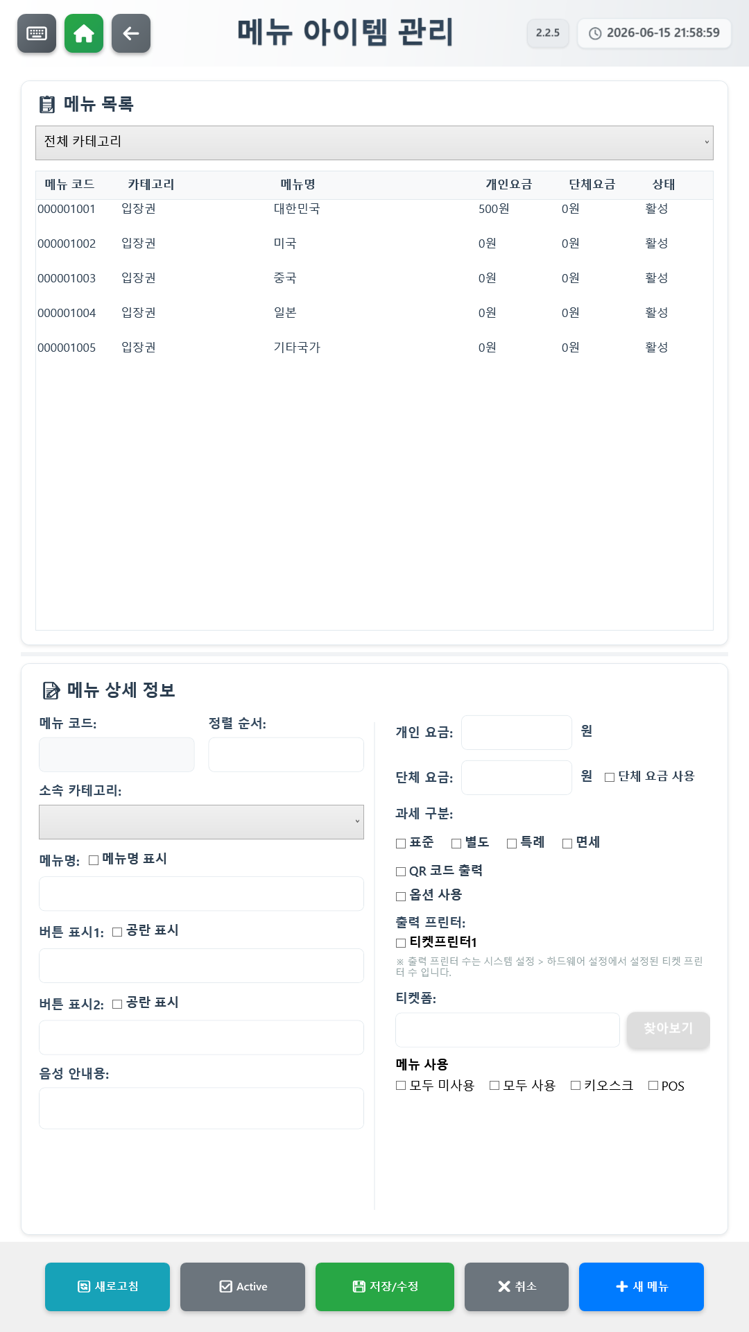 SOT_KIOSK 메뉴 관리 화면