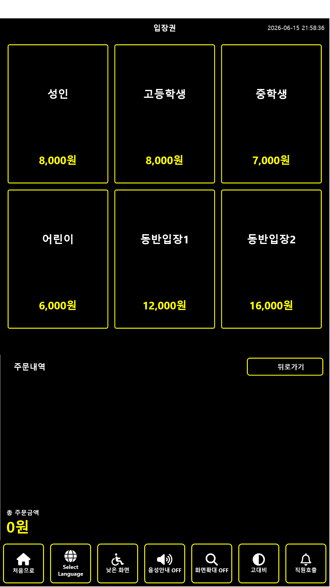 SOT_KIOSK 고대비 모드 화면