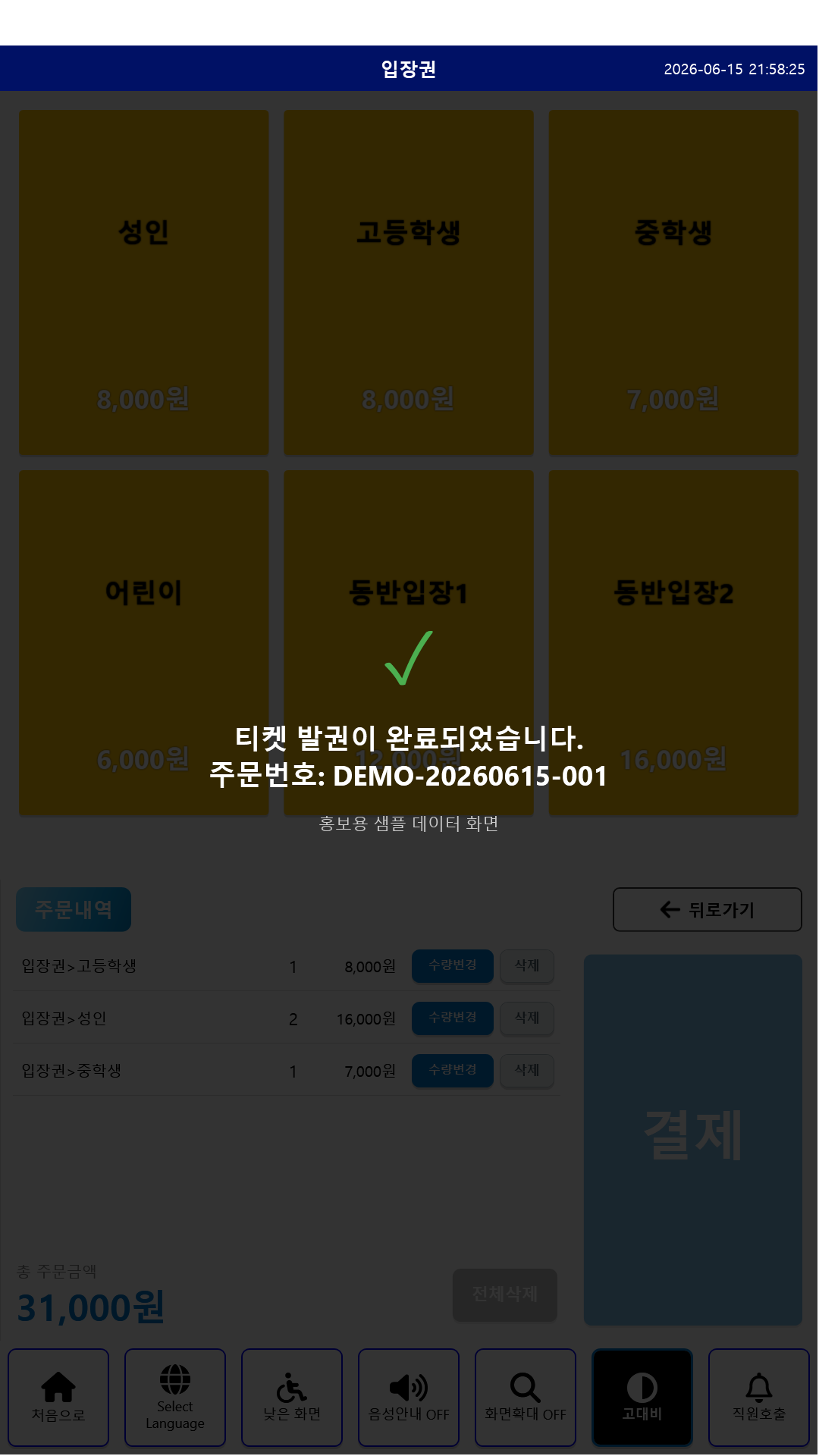 SOT_KIOSK 발권 완료 화면