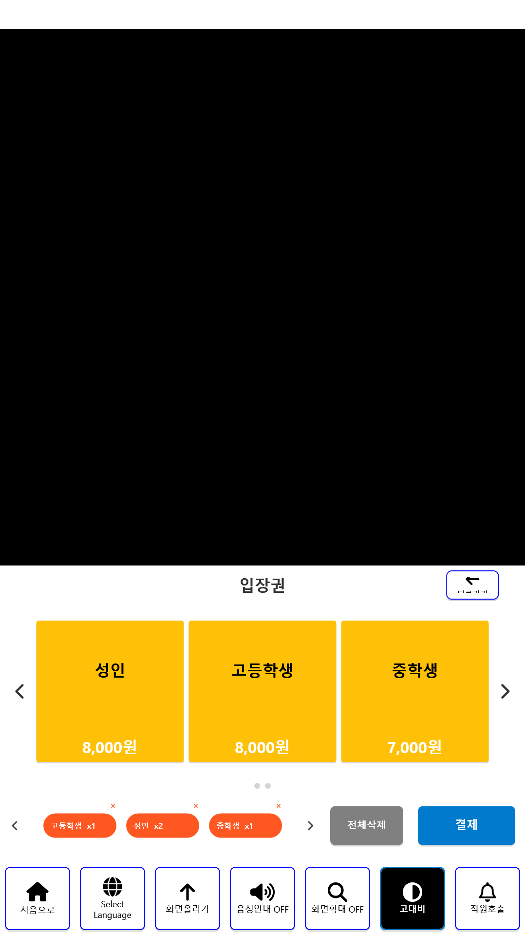 SOT_KIOSK 저자세 모드 화면