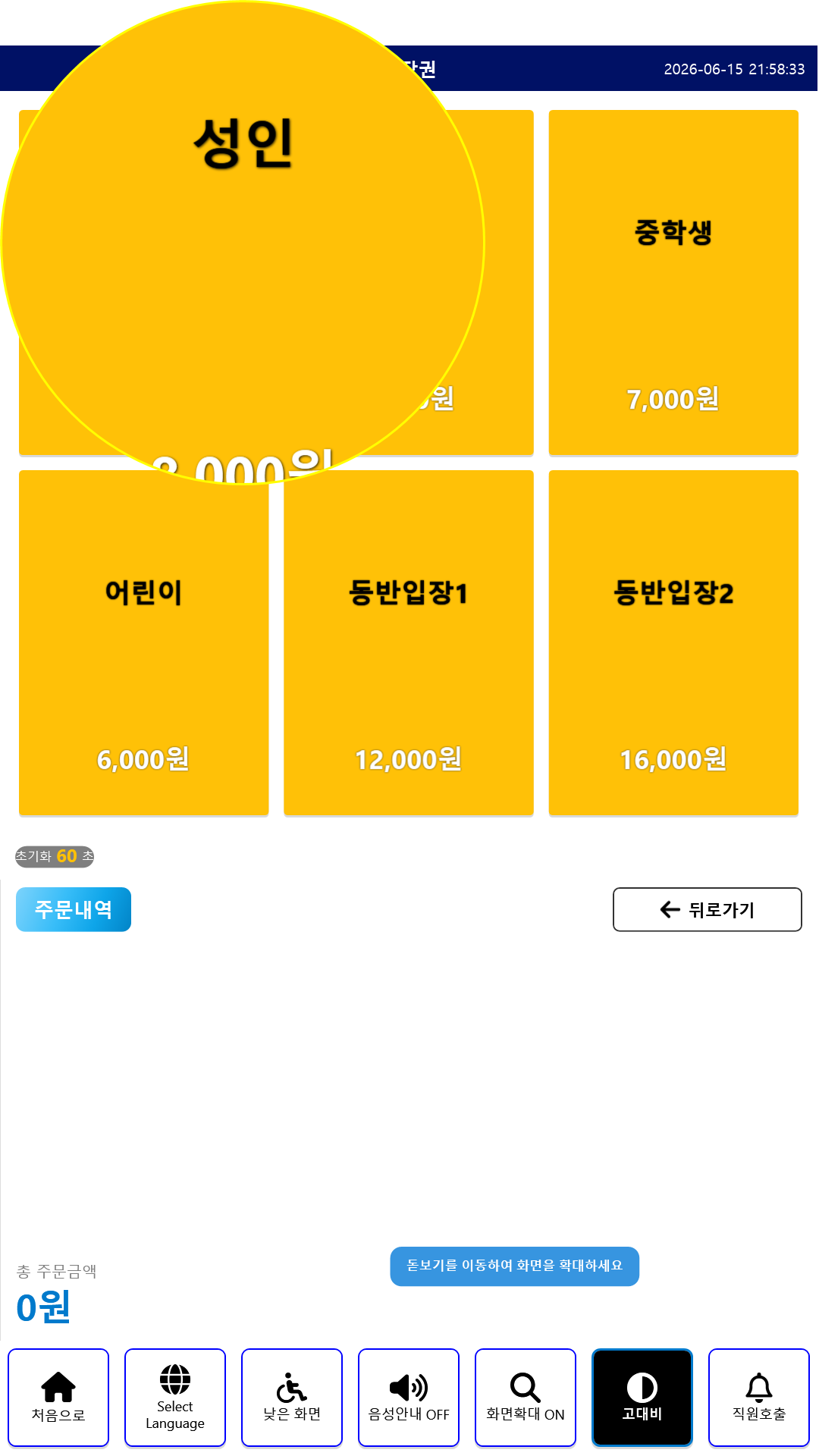 SOT_KIOSK 화면 돋보기 기능