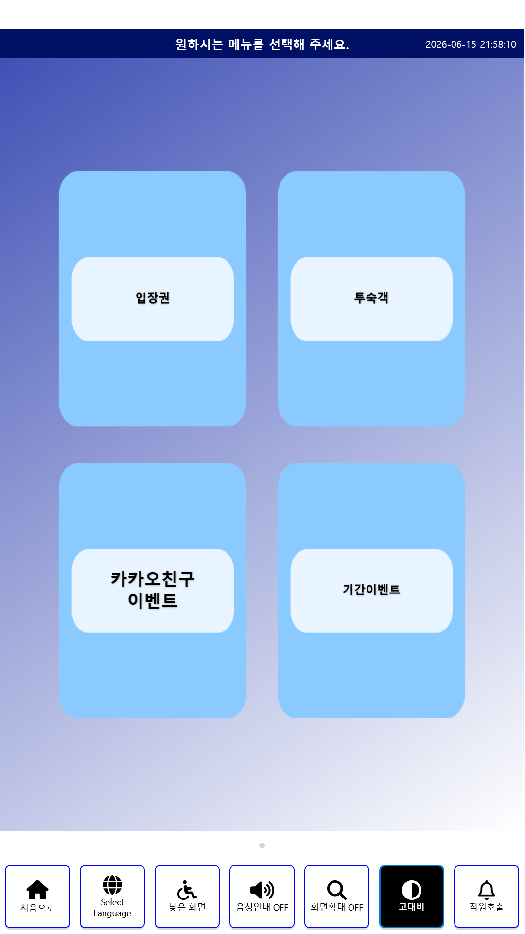 SOT_KIOSK 메인 카테고리 화면