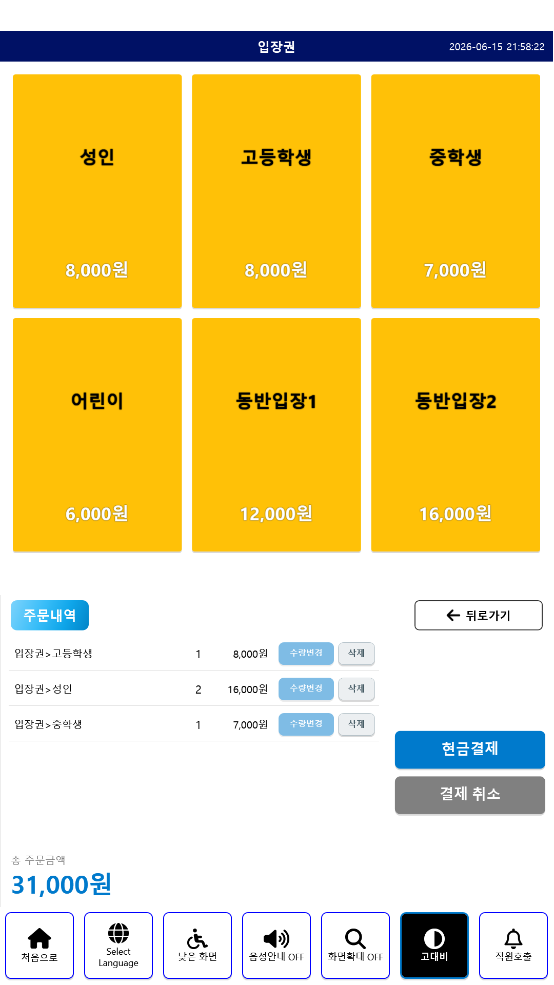 SOT_KIOSK 결제 선택 화면