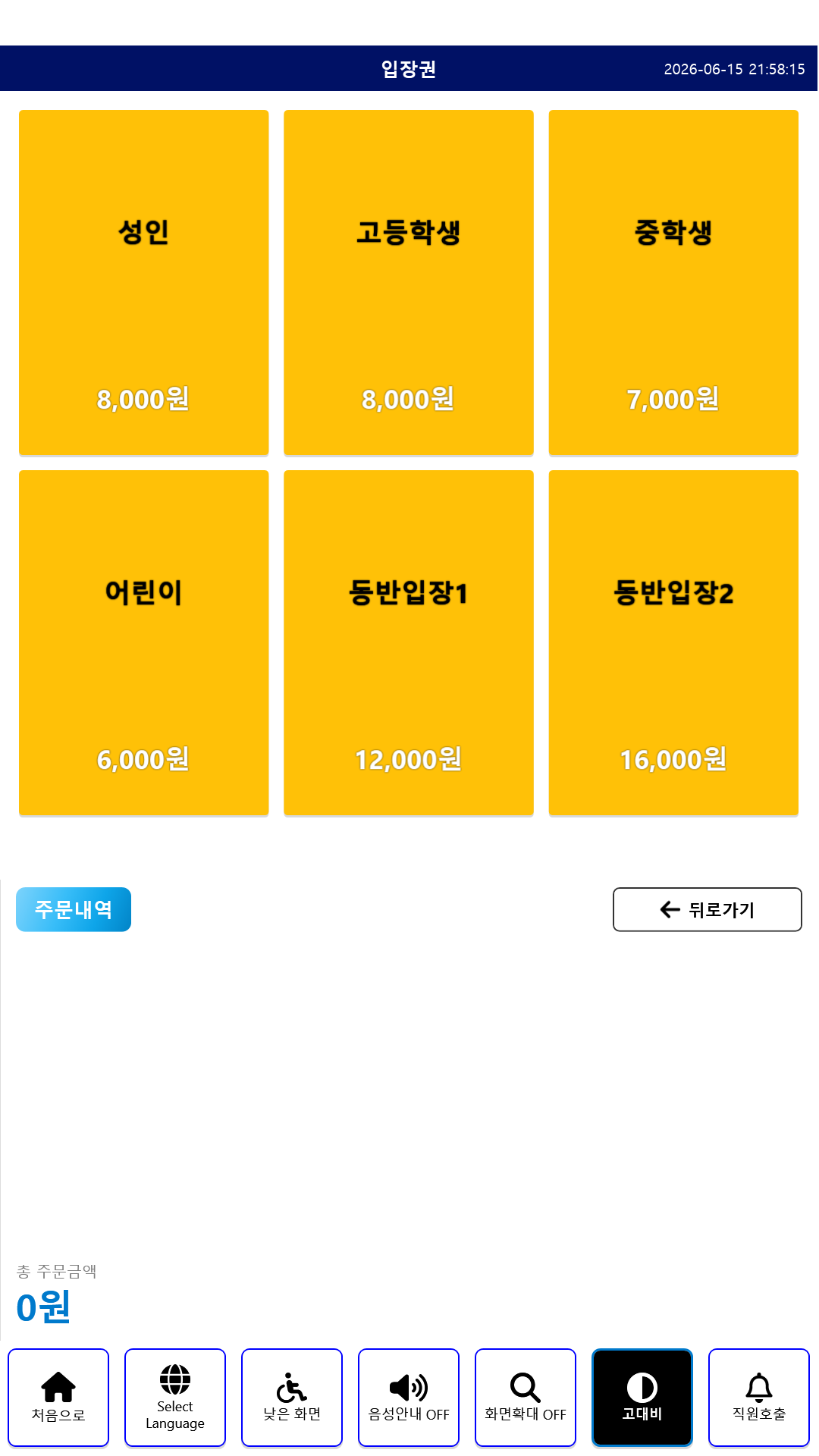 SOT_KIOSK 티켓 선택 화면